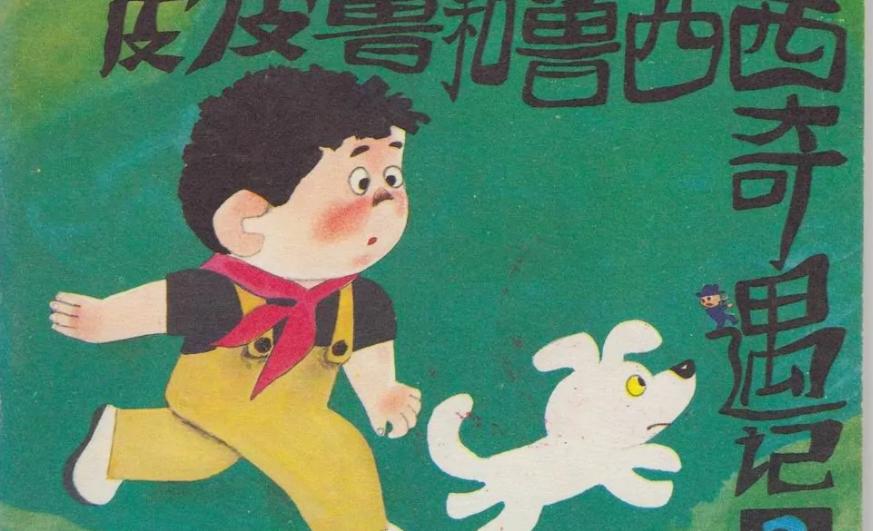 鲁西西
