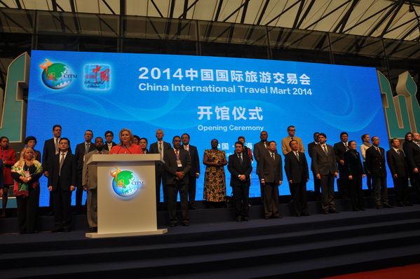 中国国际旅游交易会