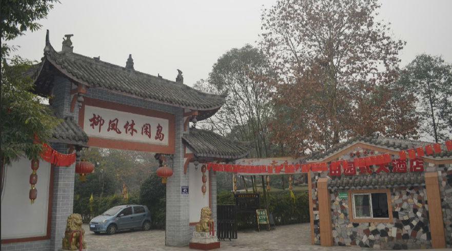 柳凤休闲岛