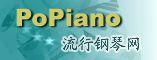 POPIANO流行钢琴网
