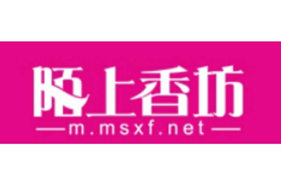 陌上香坊