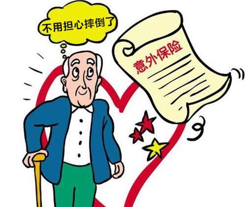 老年意外险