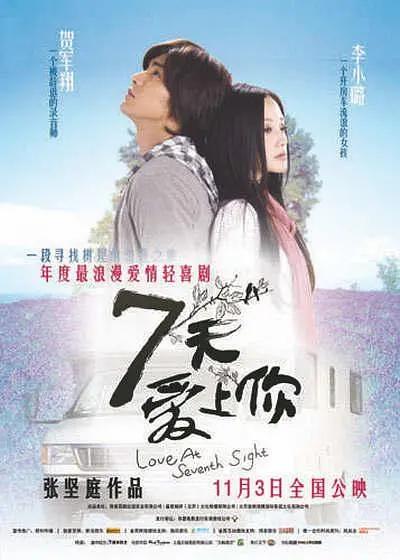 7天爱上你