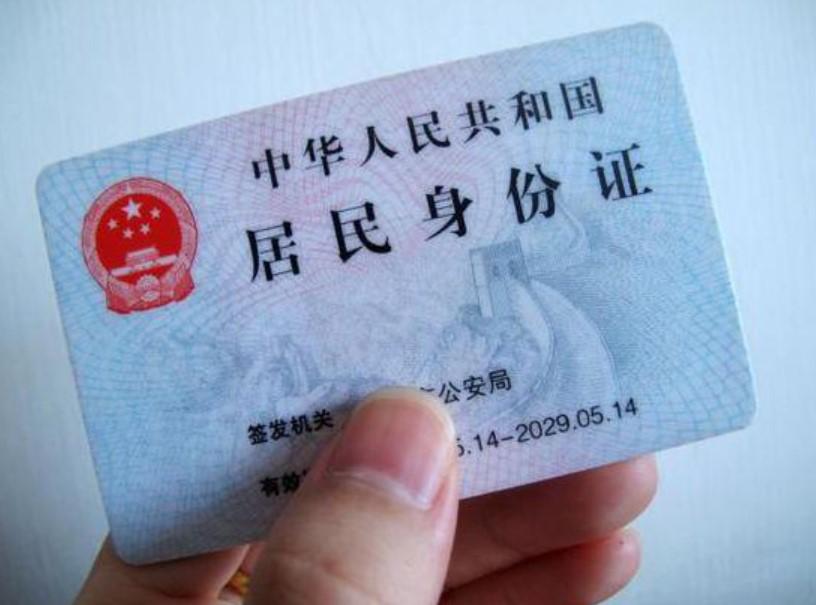 全国身份证联网核查