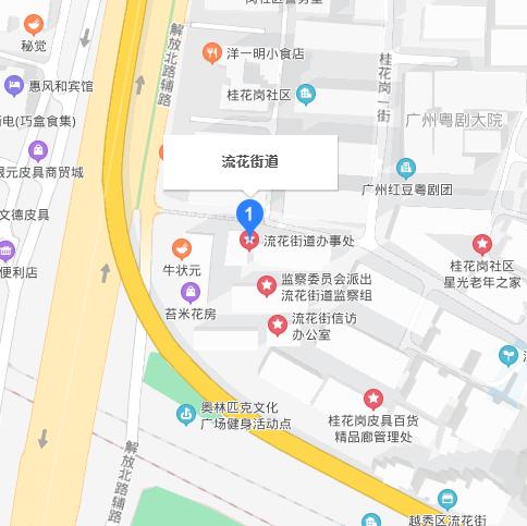 流花街道