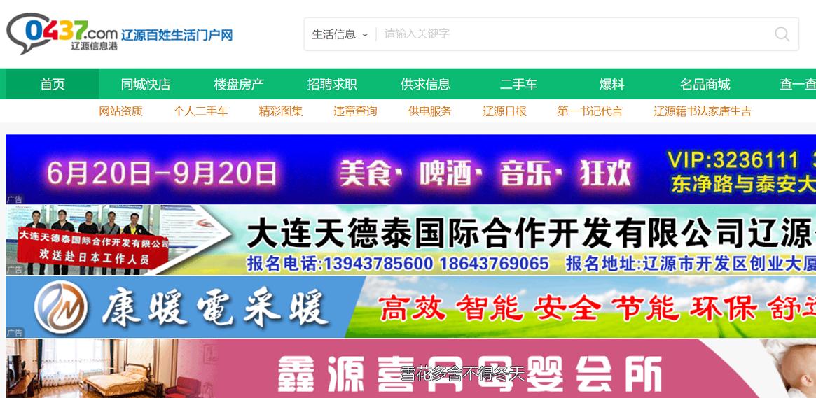 辽源信息港