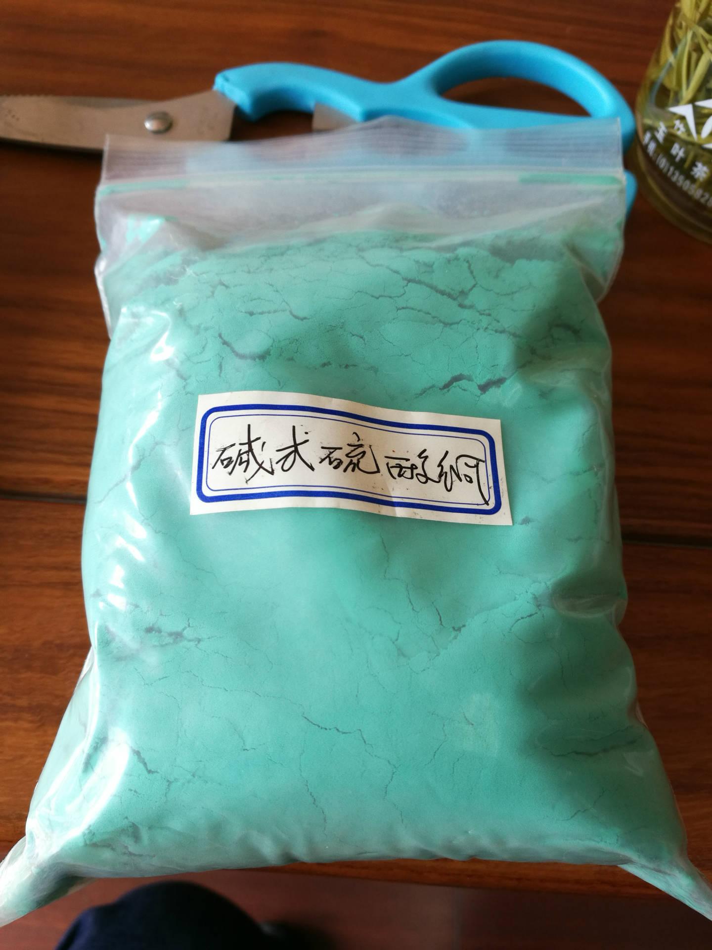碱式硫酸铜