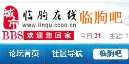 临朐吧