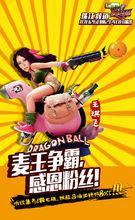 麦王争霸