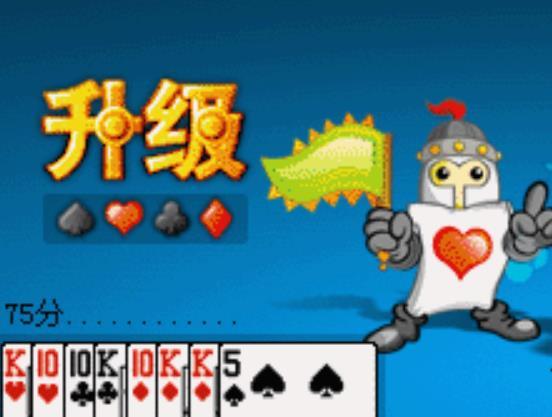 联众世界《升级》