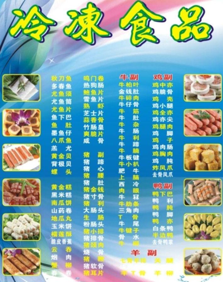 速冻食品