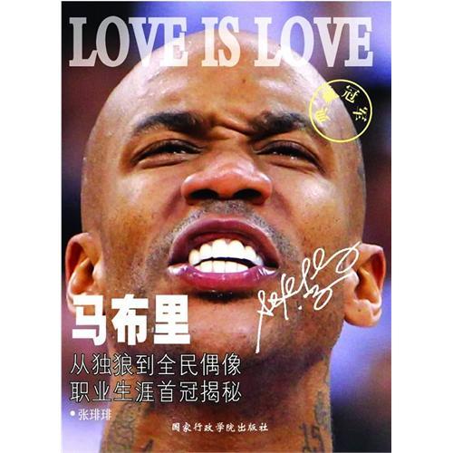 从独狼到全民偶像——马布里职业生涯首冠揭秘
