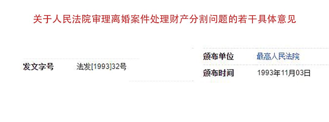关于人民法院审理离婚案件处理财产分割问题的若干具体意见