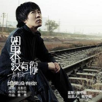 如果没有你