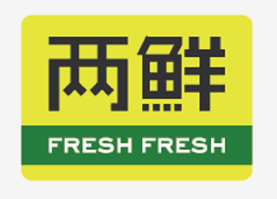 两鲜网
