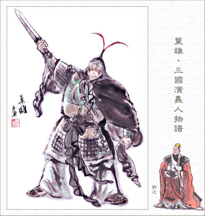 郭汜