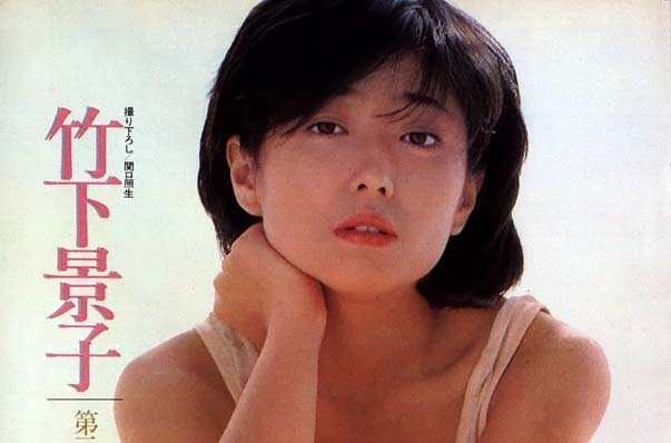 竹下景子