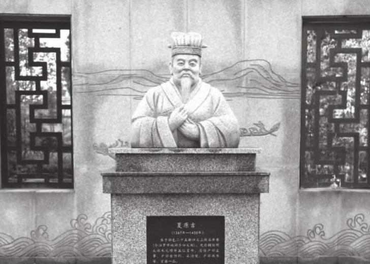 夏原吉
