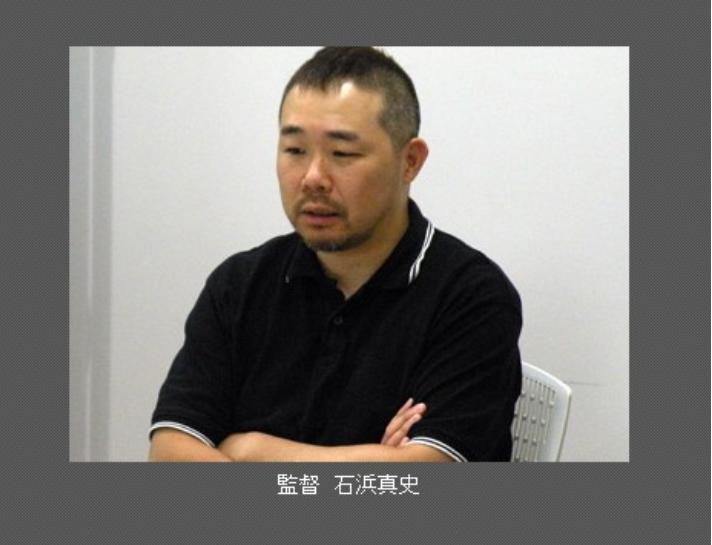 石滨真史