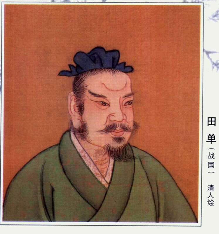 田单