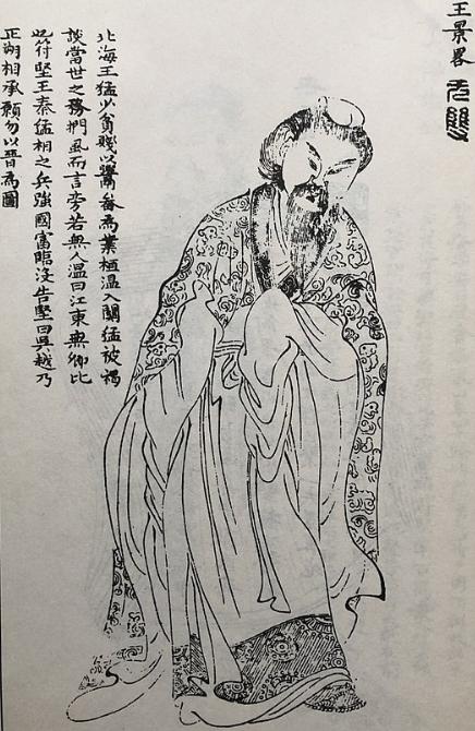 王猛
