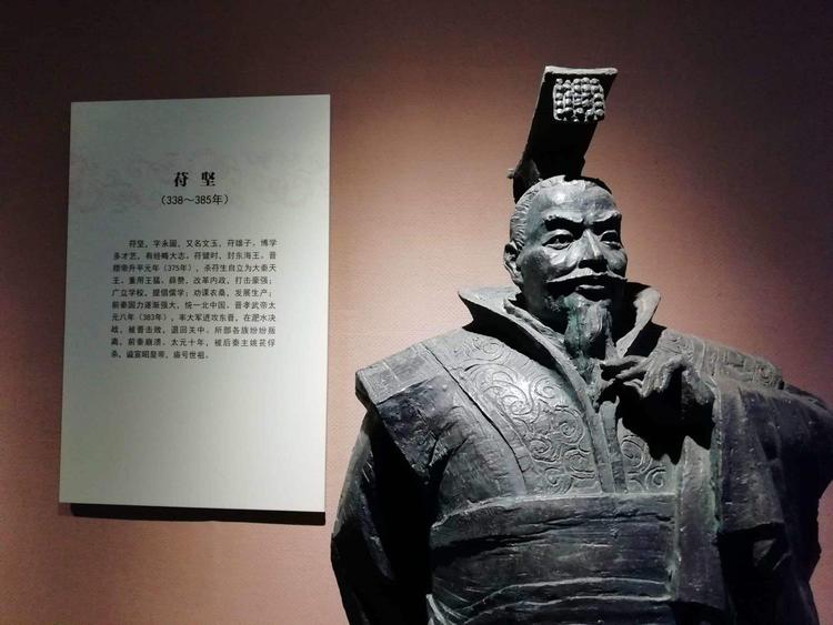苻坚