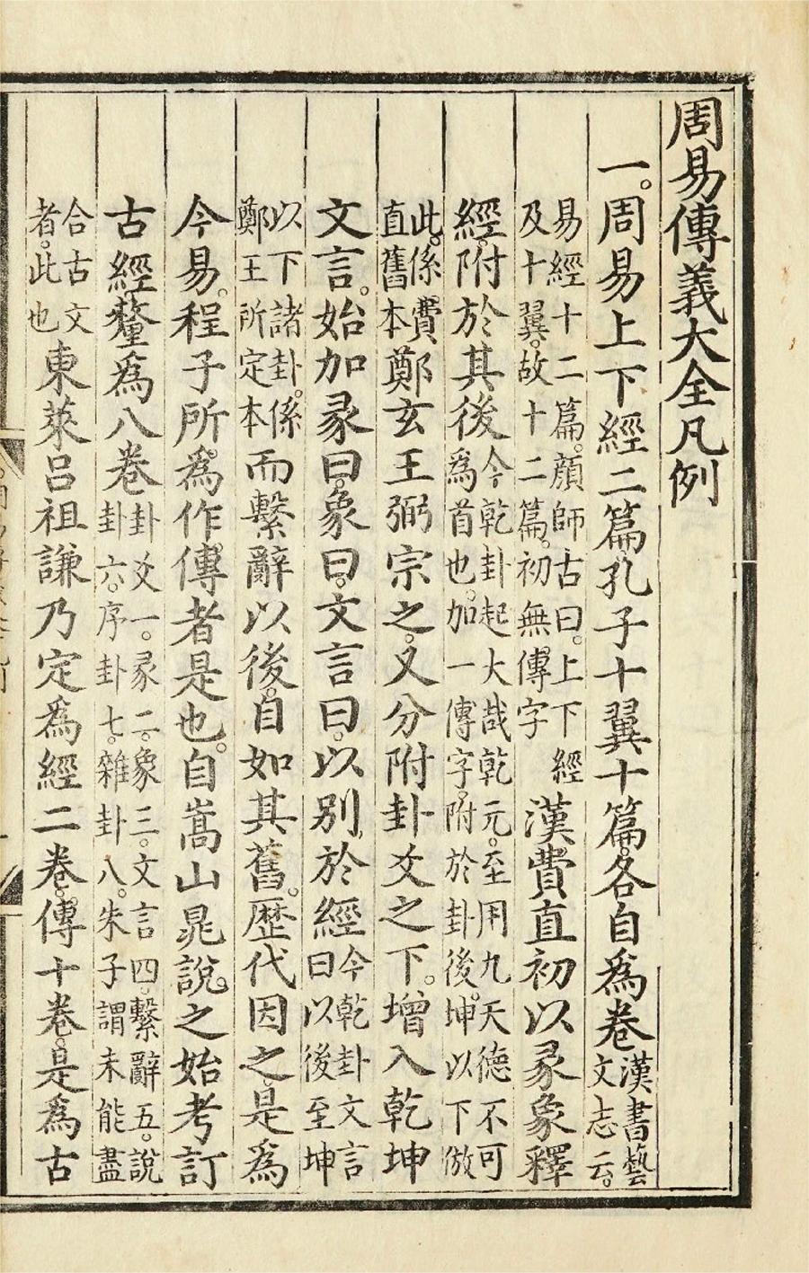 文言文